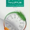 کتاب چگونه در هر سنی، بهتر به نظر برسید؟ | انتشارات فراروان