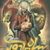 کتاب شاه جادوگر (بخش دوم) | انتشارات باژ