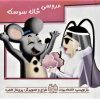 کتاب عروسی خاله سوسکه (جیبی) | انتشارات خانه ادبیات
