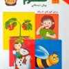 کتاب علوم پیش دبستانی | انتشارات آبرنگ