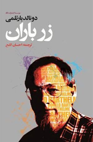 کتاب زر باران | انتشارات نگاه