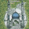 کتاب آخرین آفتاب | انتشارات جمکران