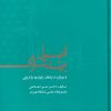 کتاب اصول برندسازی | انتشارات علمی