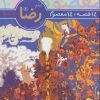 کتاب 14 قصه،14 معصوم 10 (امام رضا (ع)) | انتشارات قدیانی