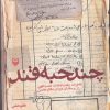 کتاب چند حبه قند | انتشارات سوره مهر