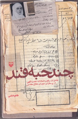 کتاب چند حبه قند | انتشارات سوره مهر