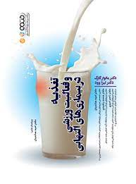 کتاب تغذیه و فعالیت ورزشی در بیماری های التهابی | انتشارات حتمی