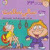 کتاب سالی سلامت | انتشارات قدیانی