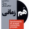 کتاب هم زمانی | انتشارات نیماژ