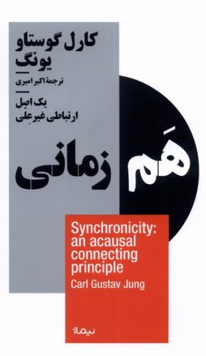 کتاب هم زمانی | انتشارات نیماژ
