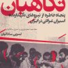 کتاب نگاهبان | انتشارات سوره مهر