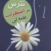 کتاب نترس | انتشارات رسا