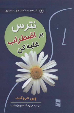 کتاب نترس | انتشارات رسا