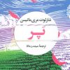 کتاب پر | انتشارات نگاه