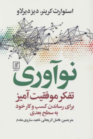 کتاب نوآوری | انتشارات علم