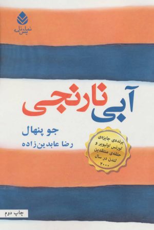 کتاب آبی نارنجی | انتشارات قطره