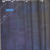 کتاب گزیده اشعار صدف درخشان | انتشارات فصل پنجم