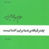 کتاب چقدر قیافه ی شما برایم نیست | انتشارات نیماژ