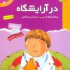 کتاب در آرایشگاه | انتشارات قدیانی