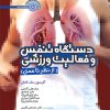 کتاب دستگاه تنفس و فعالیت ورزشی | انتشارات حتمی