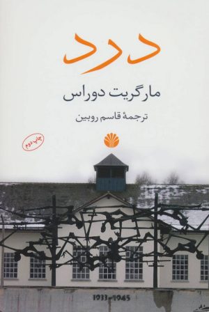 کتاب درد | انتشارات اختران