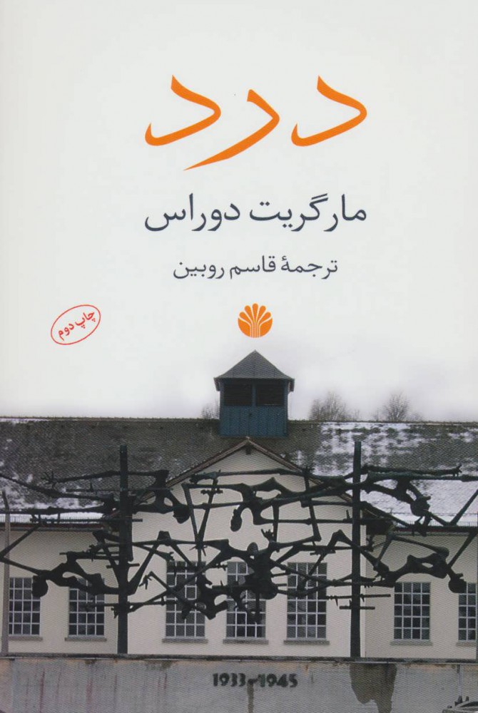 کتاب درد | انتشارات اختران