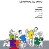 کتاب معمای تربیت فرزندان | انتشارات بهجت