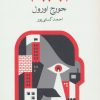 کتاب 1984 | انتشارات ماهی