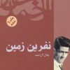 کتاب نفرین زمین | انتشارات فردوس