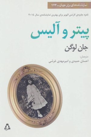 کتاب پیتر و آلیس | انتشارات افراز