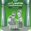 کتاب از صمیم قلب | انتشارات سوره مهر