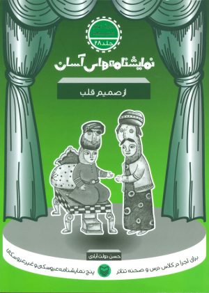 کتاب از صمیم قلب | انتشارات سوره مهر