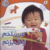 کتاب من بلدم زنگ بزنم | انتشارات قدیانی