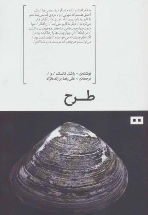 کتاب طرح | انتشارات هیرمند