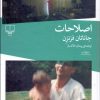 کتاب اصلاحات | انتشارات نشر چشمه