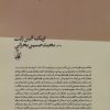 کتاب فهم طبقه | انتشارات آگاه