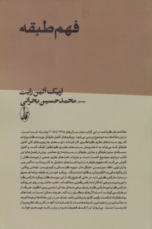 کتاب فهم طبقه | انتشارات آگاه