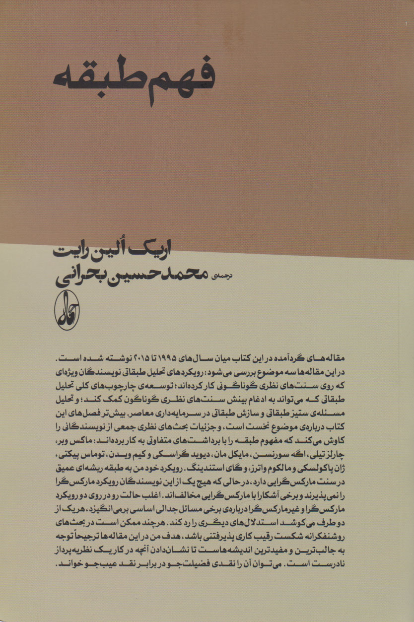 کتاب فهم طبقه | انتشارات آگاه