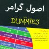 کتاب اصول گرامر | انتشارات آوند دانش