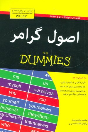 کتاب اصول گرامر | انتشارات آوند دانش