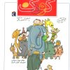 کتاب فرهنگ فارسی کودک | انتشارات محراب قلم