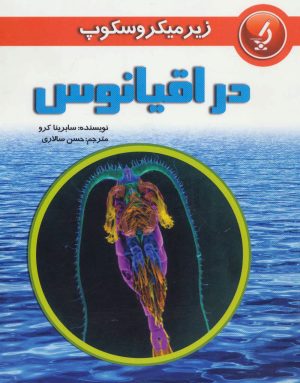 کتاب در اقیانوس | انتشارات به نشر
