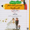 کتاب بابا آمد (کتاب آبان) | انتشارات پیدایش