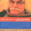کتاب بیانیه برای باران | انتشارات علم