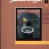 کتاب گزیده ادبیات معاصر | انتشارات نیستان