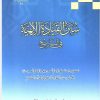 کتاب سنن القیاده الالهیه فی التاریخ | انتشارات ادیان و مذاهب