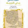 کتاب شهید ثانی | انتشارات نگارستان اندیشه
