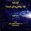 کتاب آیا خدا یک ریاضی دان است؟ | انتشارات لوگوس