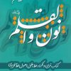 کتاب نون و القلم - جلد ششم | انتشارات نیستان