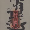 کتاب یک ساعت بعد از کسوف | انتشارات آوند دانش
